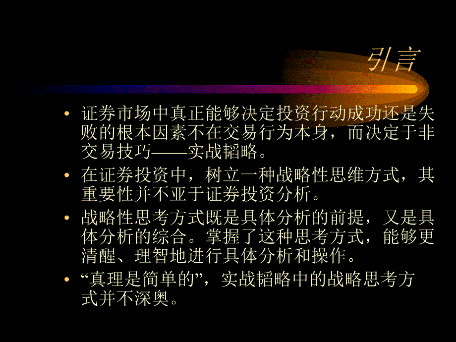 证券投资实战韬略证券投资实战指南_第2页