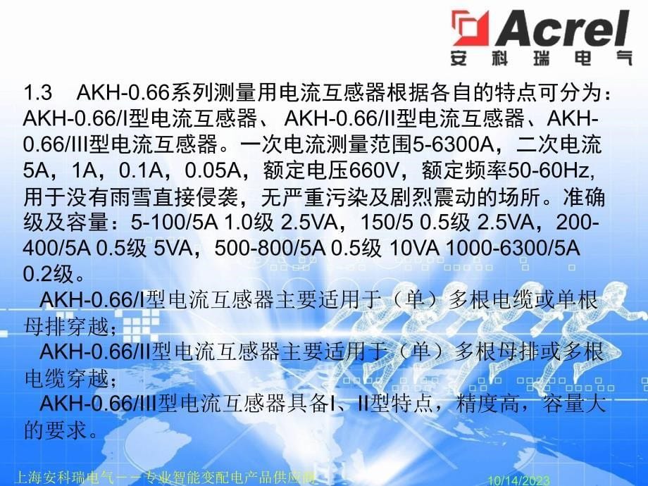 akh-0.66系列电流互感器介绍_第5页