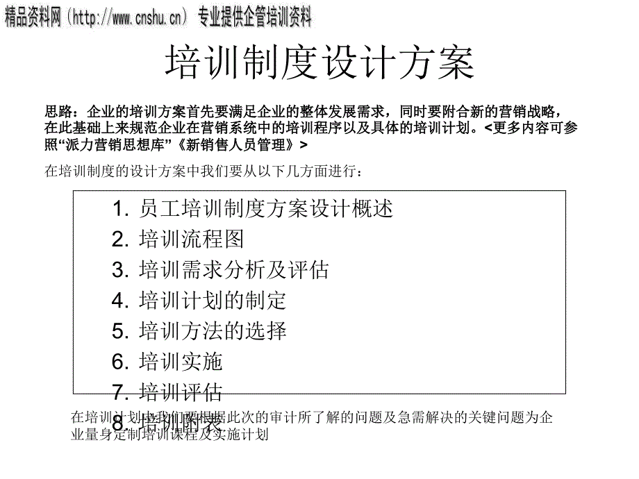 日化企业员工培训制度规划书_第2页