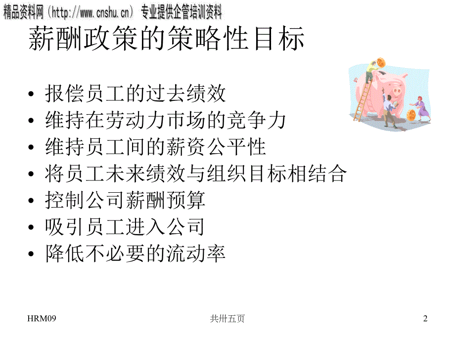 能源行业薪资水准与薪资结构_第2页