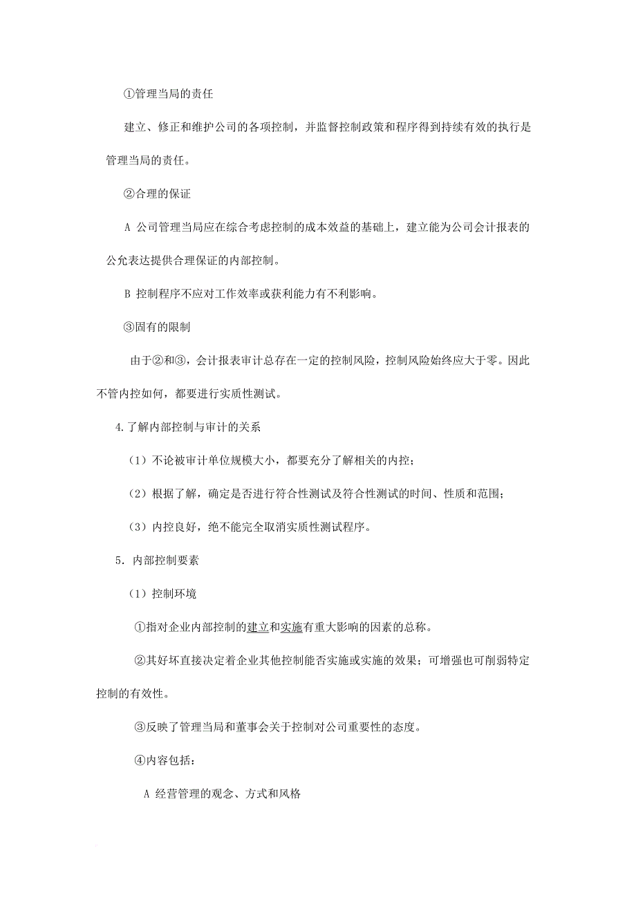 内部控制与风险评价.doc_第2页