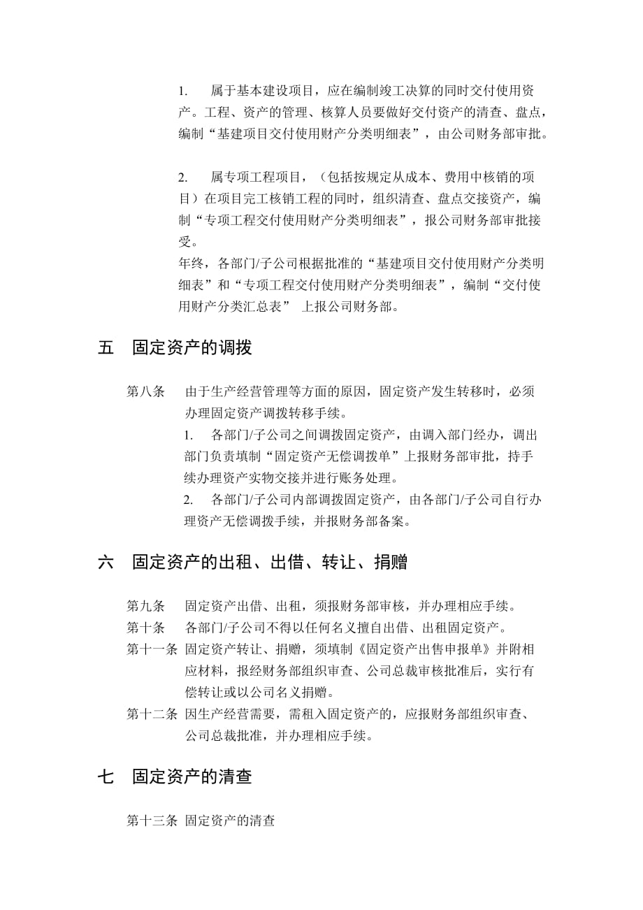 家辉基因公司固定资产管理制度.doc_第3页