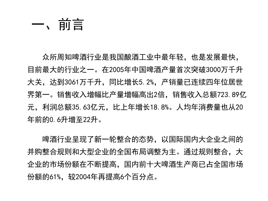 啤酒行业的竞争动向及趋势研究分析_第2页