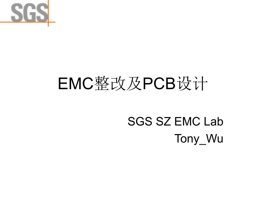 emc整改及pcb设计培训资料_第1页