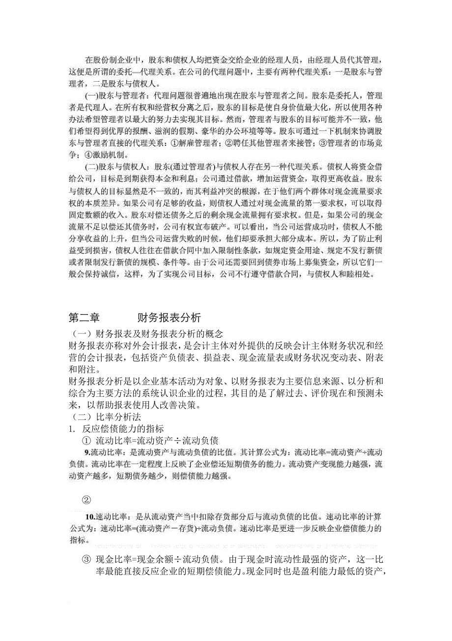 公司理财考点整理.doc_第4页