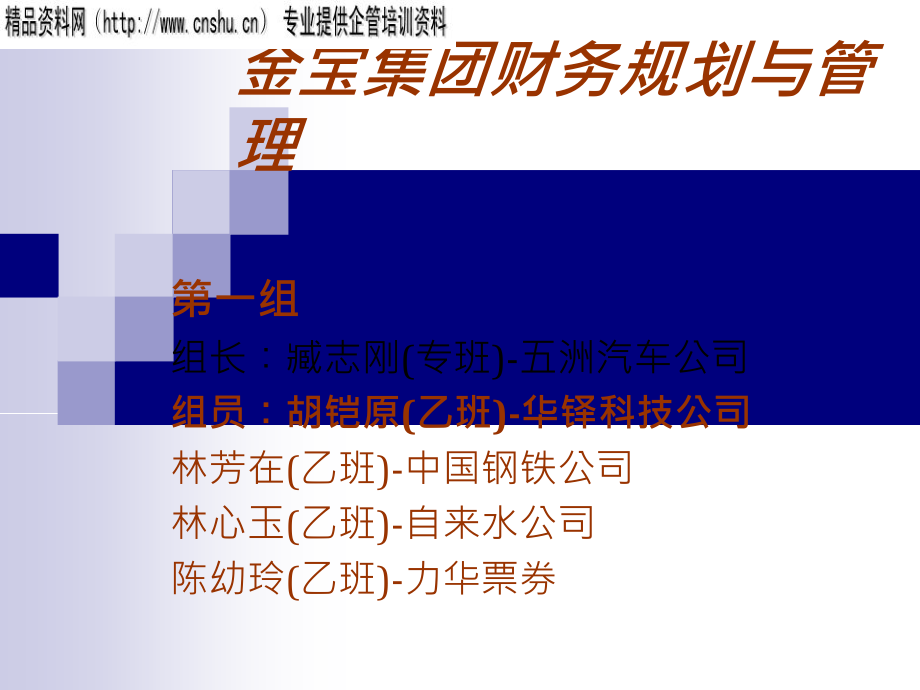 财务管理的目标及结构分析报告_第1页