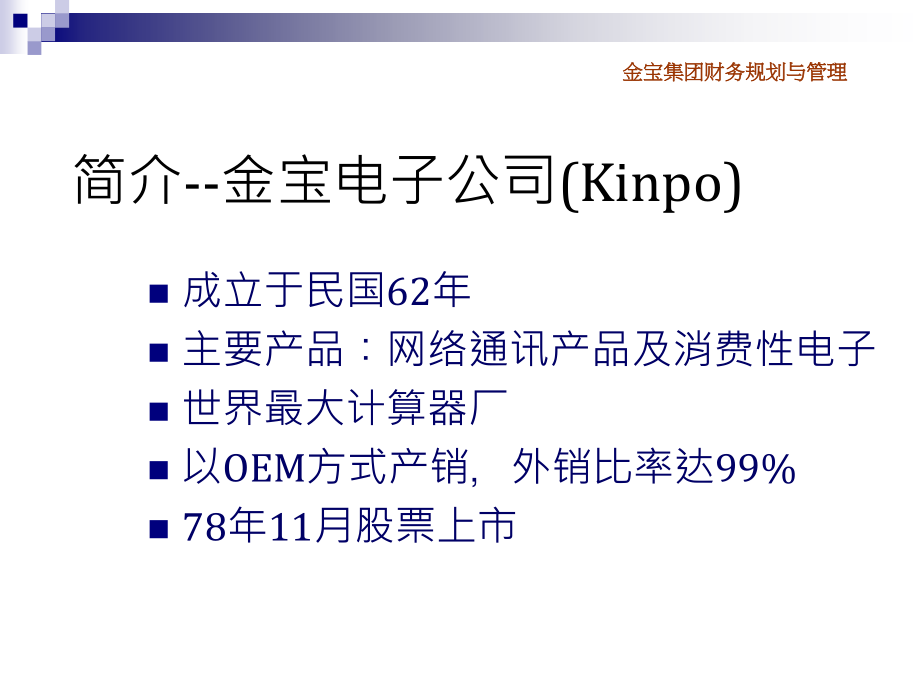 财务管理的目标及结构分析报告_第4页