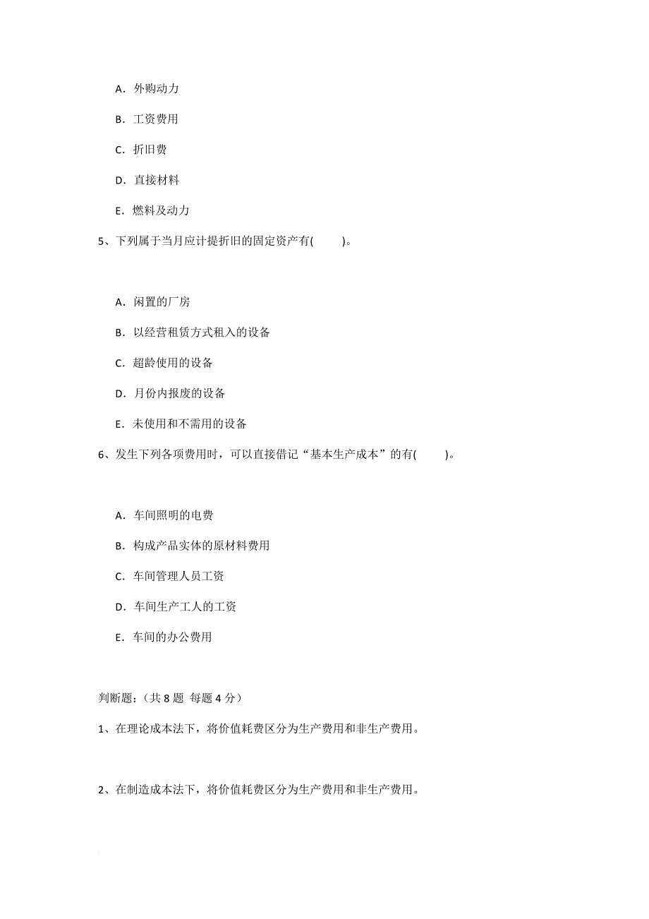 成本会计概述.doc_第4页
