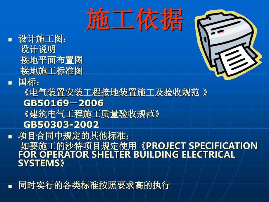 电气施工员培训之防雷接地系统施工_第3页