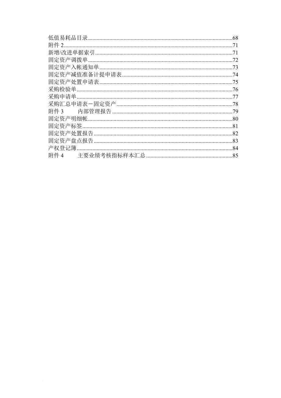 固定资产明细表_40_第4页