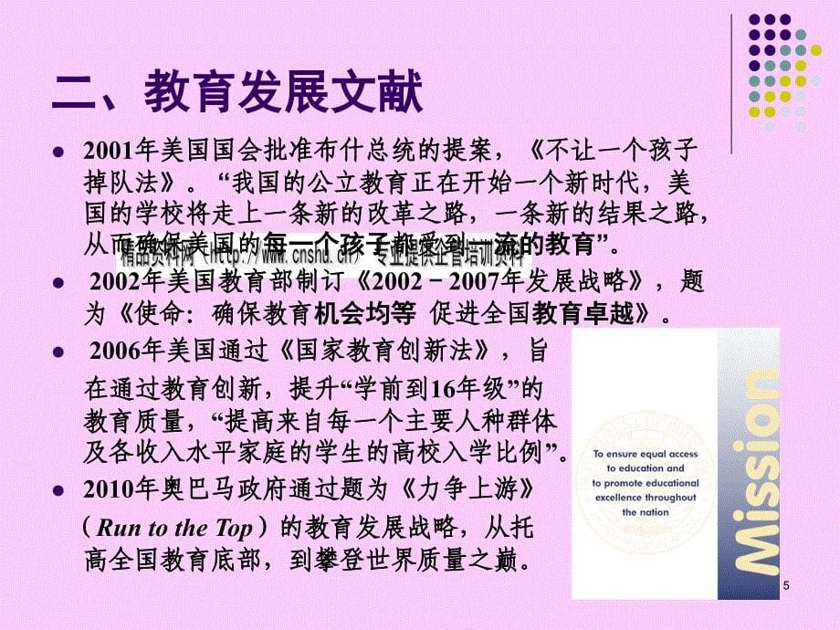 国际视野中的教育质量新标杆研讨_第5页