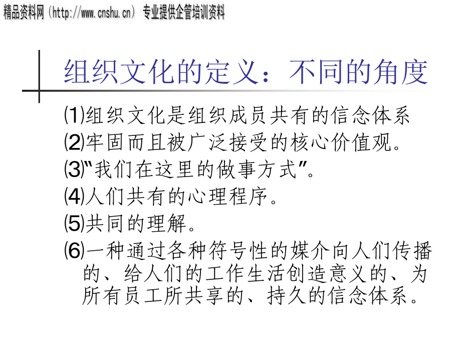 珠宝企业组织文化、组织变革与组织学习_第3页