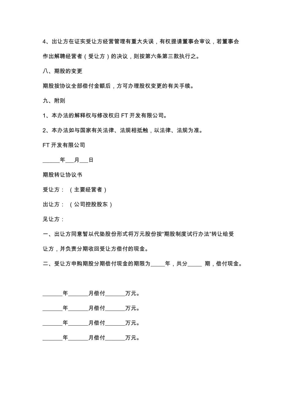 我国实行股票期权的可行性分析_5_第4页