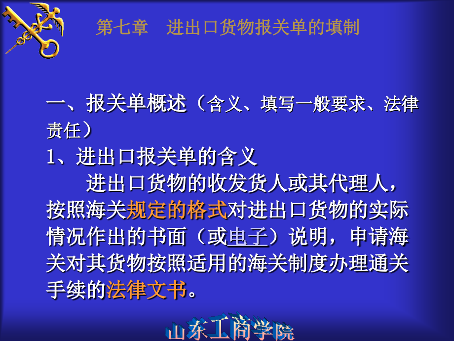 进出口货物报关单的填制概述_第2页