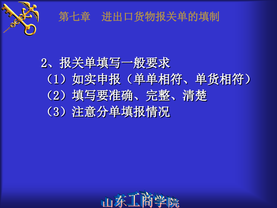 进出口货物报关单的填制概述_第4页