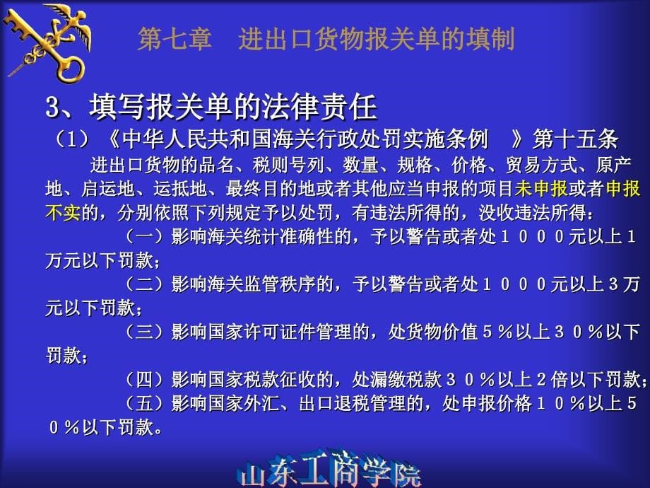 进出口货物报关单的填制概述_第5页