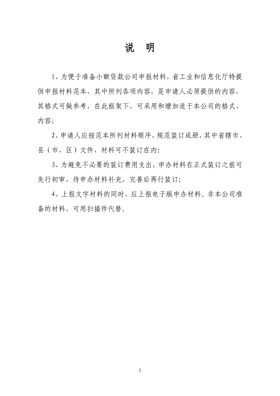 某公司小额贷款管理与财务知识分析申报材料.doc_第2页