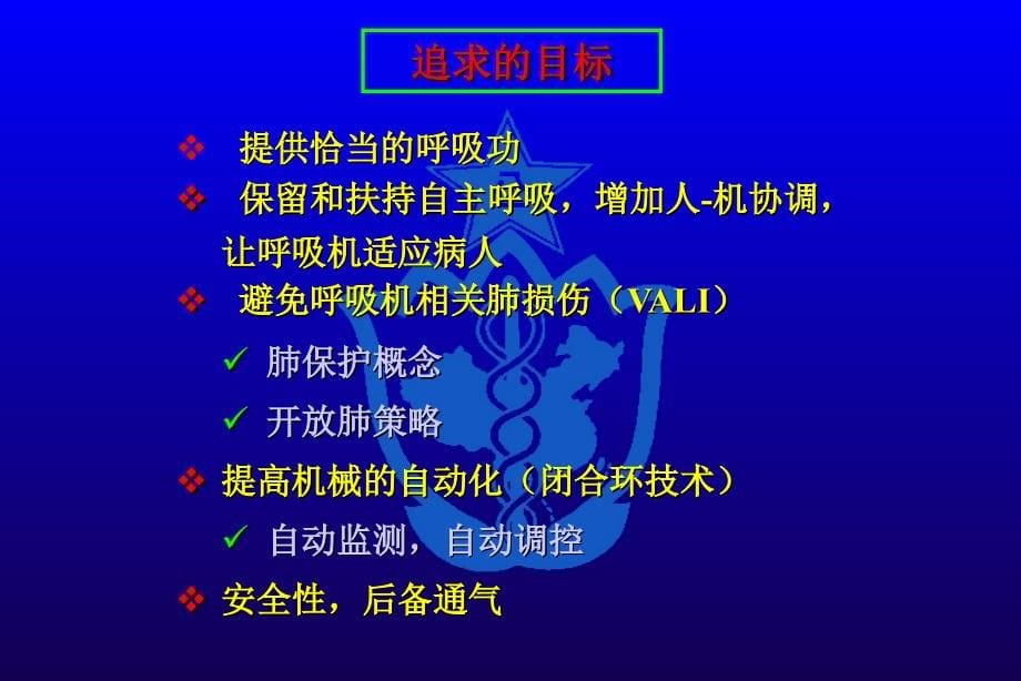 机械通气研究和临床应用教材_第5页