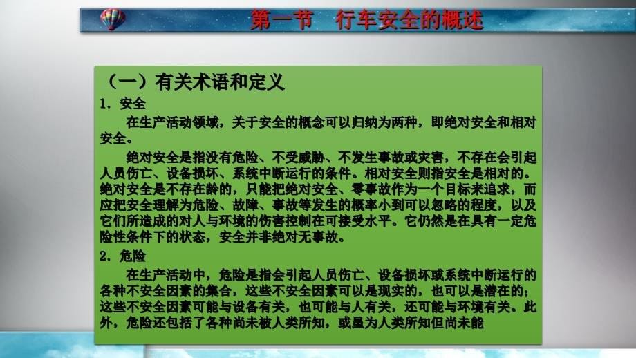 城市轨道交通行车安全培训资料_第5页