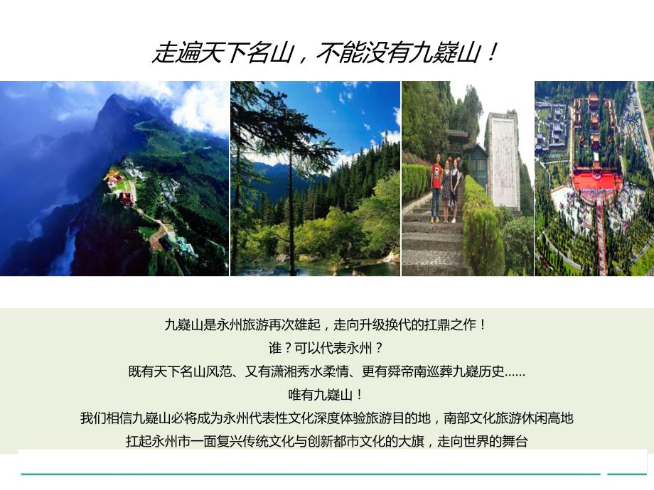 某文化风情旅游地项目规划方案_第2页