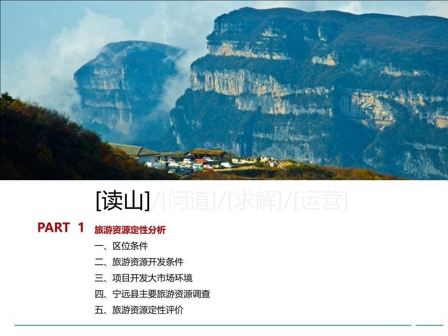 某文化风情旅游地项目规划方案_第5页