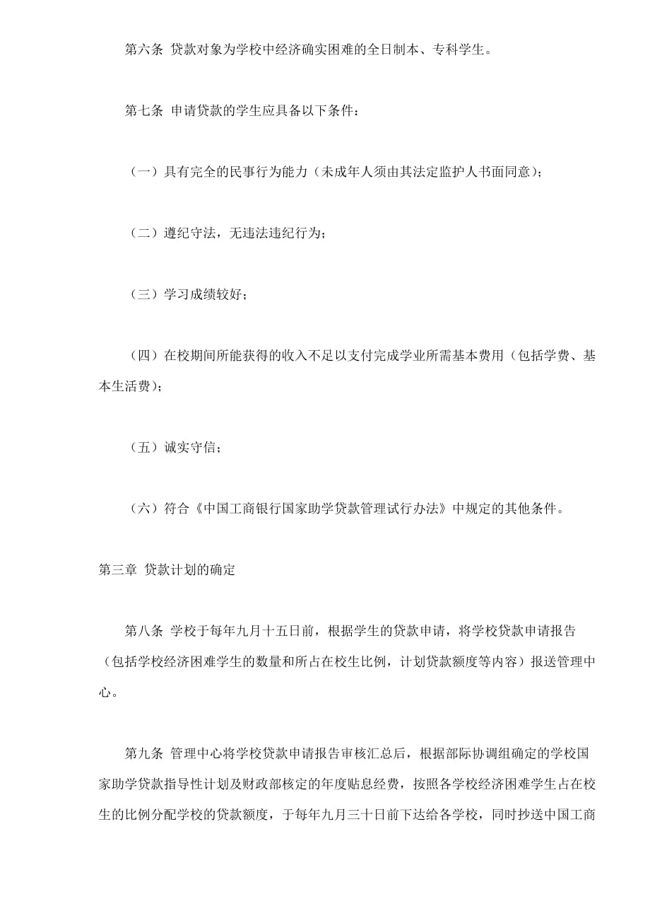 国家助学贷款管理操作规程（试行）.doc_第2页