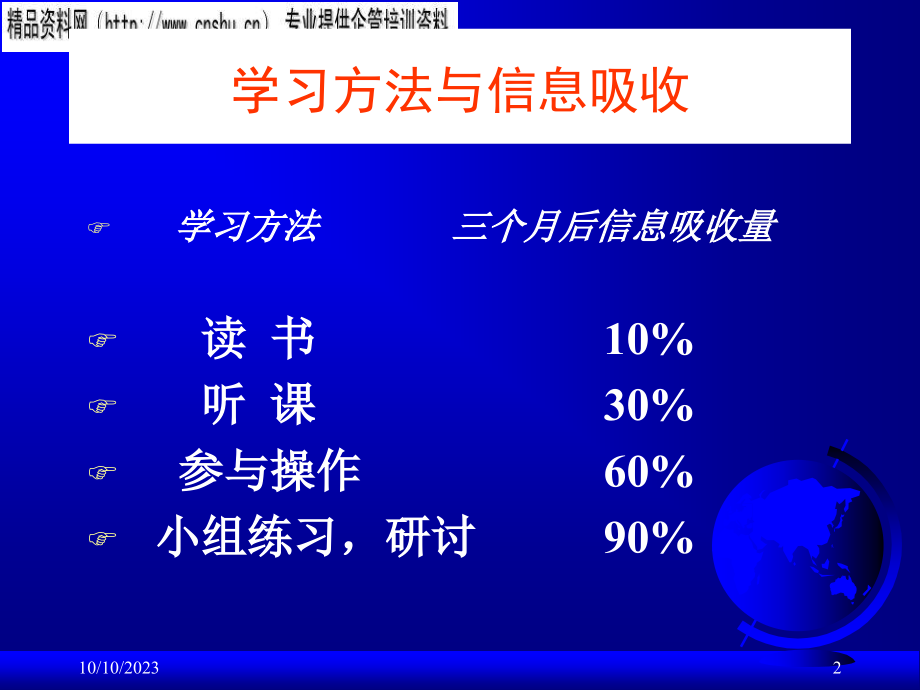 汽车企业员工培训资源建设与管理_第2页