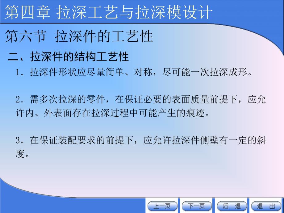 拉深工艺与拉深模设计方案_第3页