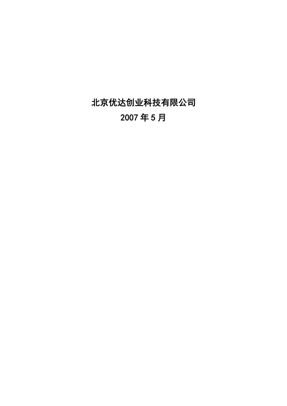 地方税务局对外服务系统基本操作手册.doc_第2页