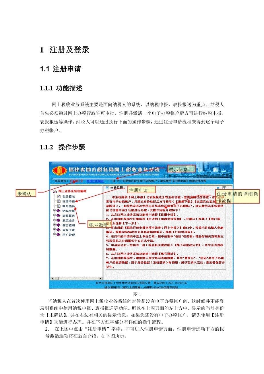 地方税务局对外服务系统基本操作手册.doc_第5页