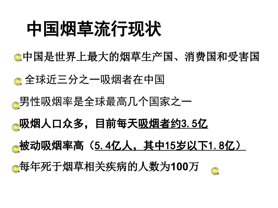 烟草危害和戒烟干预方法概述_第3页