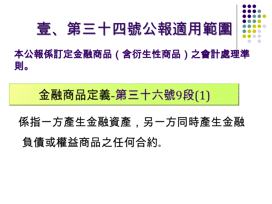 金融商品之会计处理准则_第3页