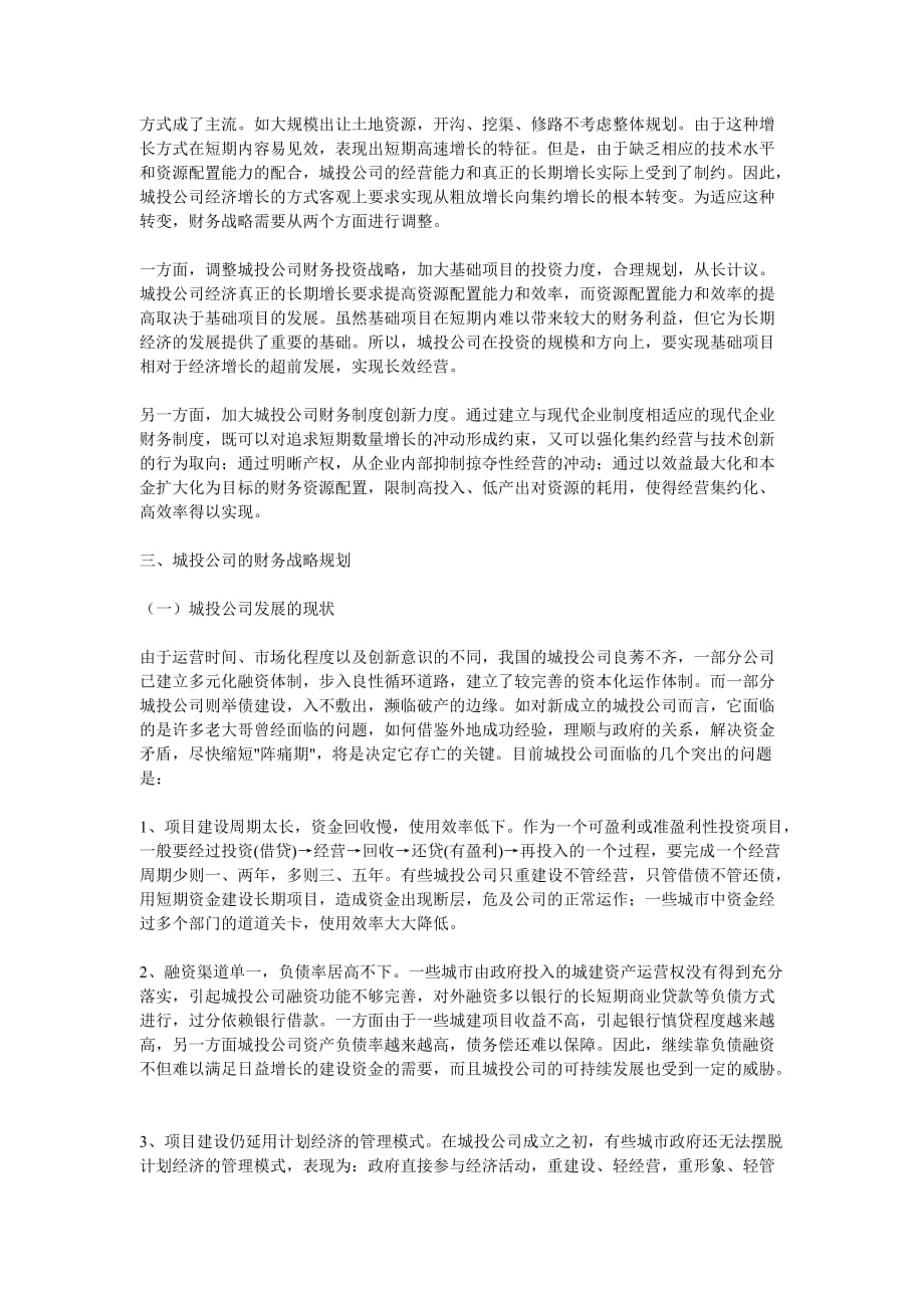 公司财务战略规划方案.doc_第3页