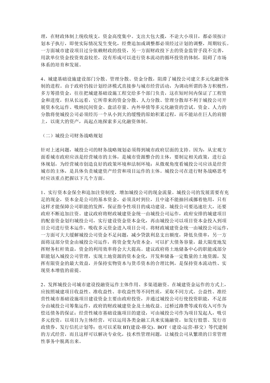 公司财务战略规划方案.doc_第4页