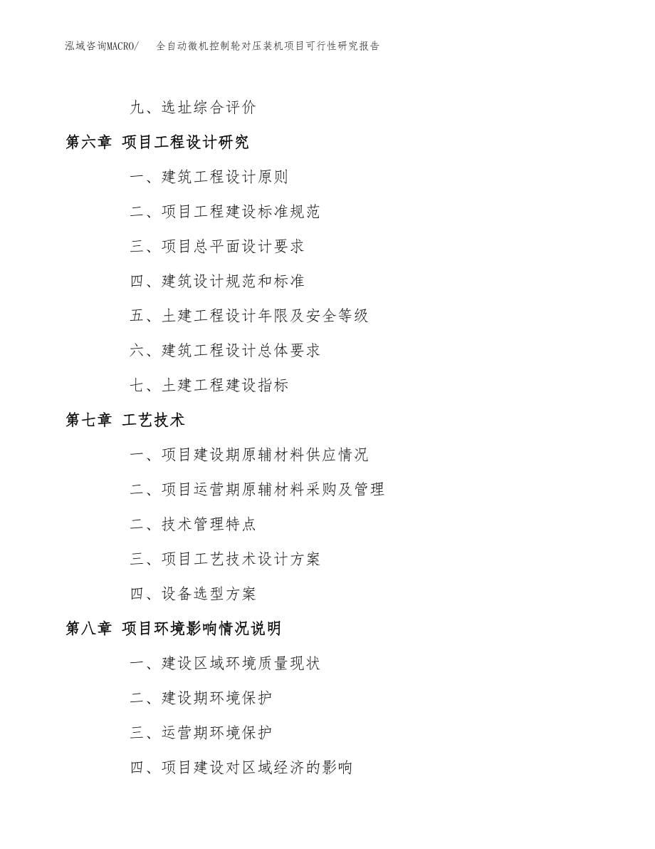 全自动微机控制轮对压装机项目可行性研究报告（总投资14000万元）.docx_第5页