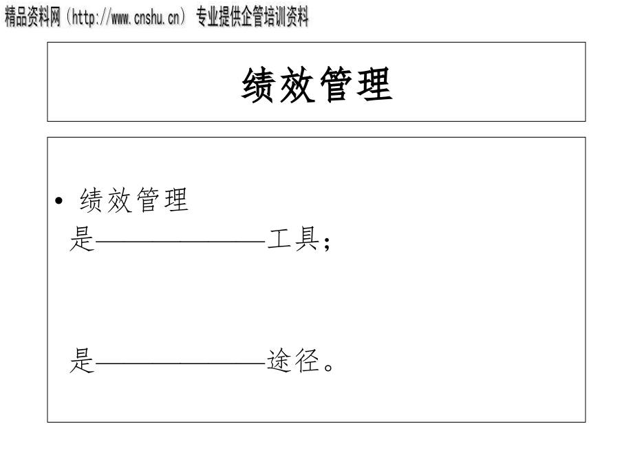 现代烟草企业绩效管理与薪资架构_第3页