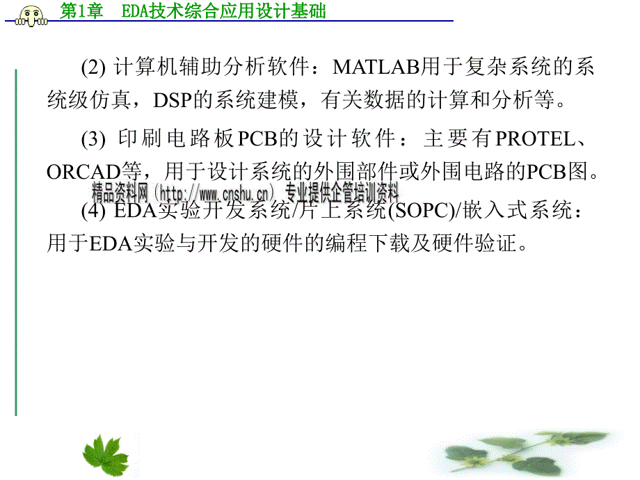 pcb制作技术专业培训_第3页