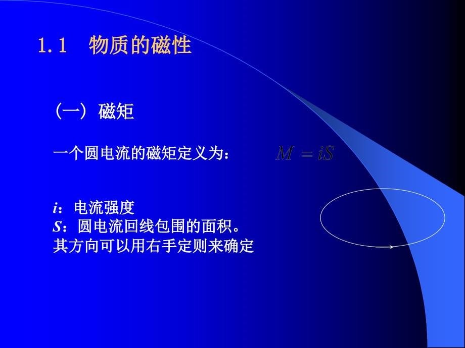 磁性功能材料培训课件1_第5页