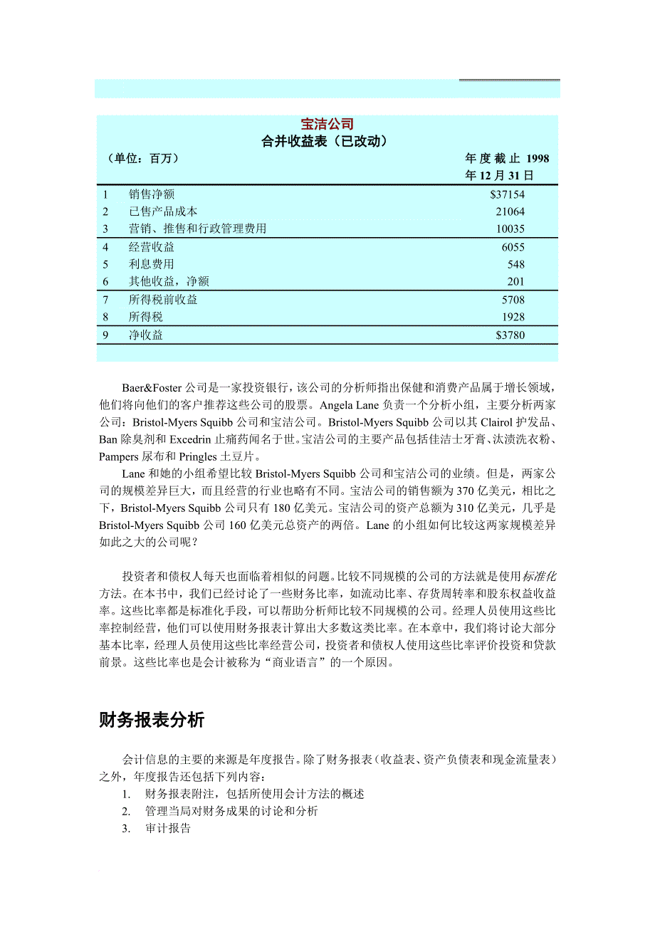 财务会计部部门职责_15_第2页