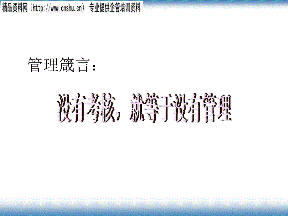 汽车行业绩效考核激励体系与实践技巧_第2页