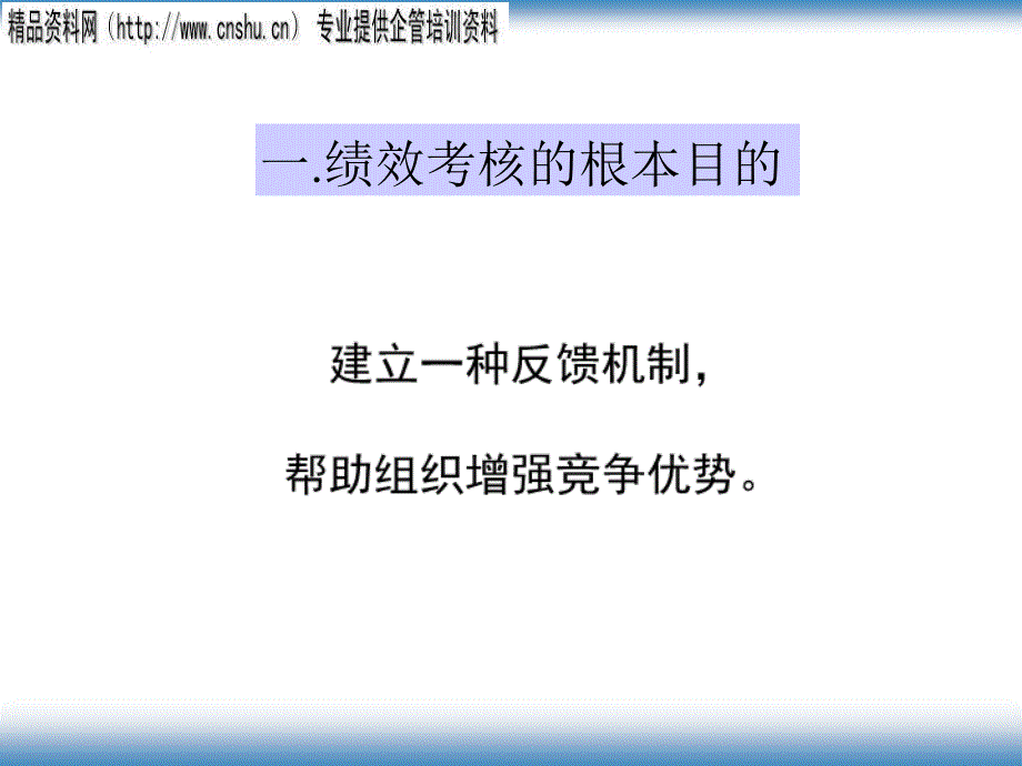 汽车行业绩效考核激励体系与实践技巧_第3页