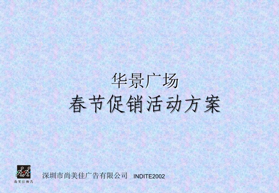 汕头某广场销售推广计划2_第1页