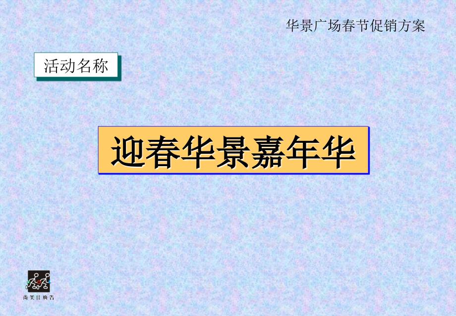 汕头某广场销售推广计划2_第3页