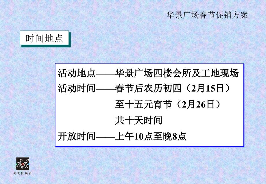 汕头某广场销售推广计划2_第4页