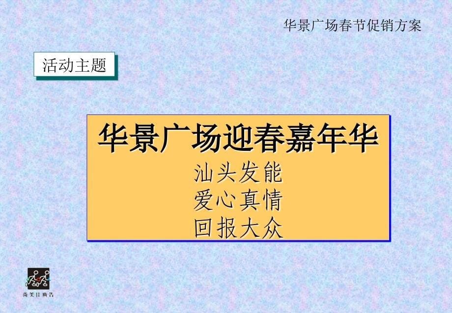 汕头某广场销售推广计划2_第5页