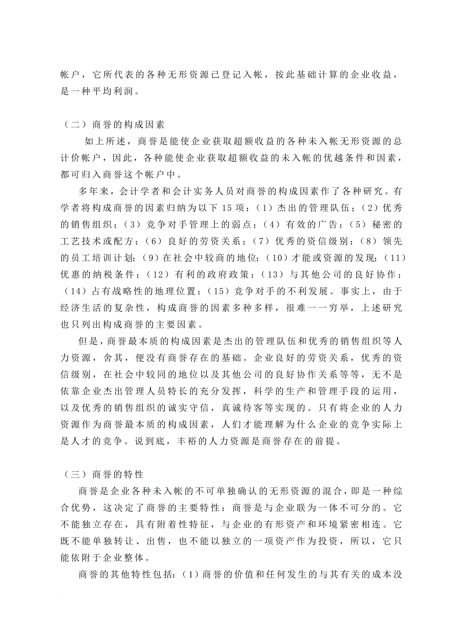 商誉会计理论浅谈.doc_第3页