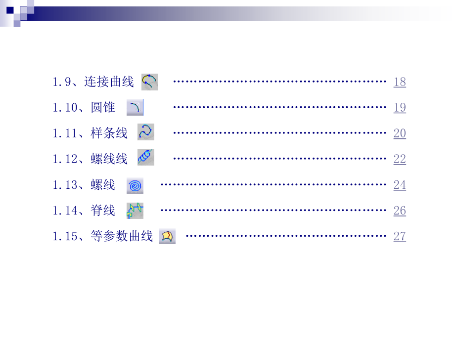 caitia创成式曲面设计模块论述_第2页