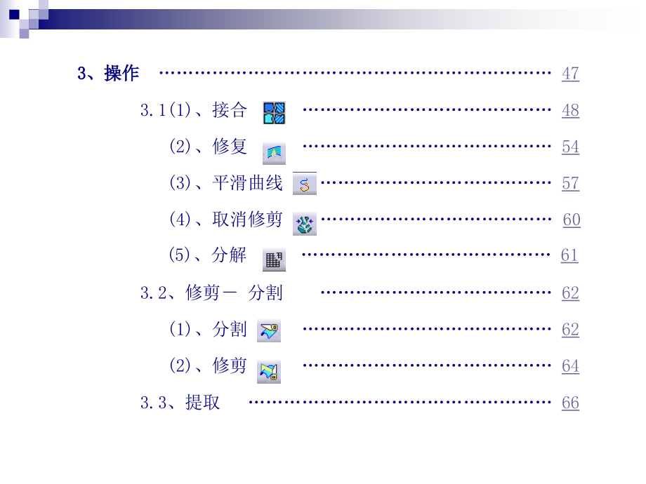 caitia创成式曲面设计模块论述_第4页