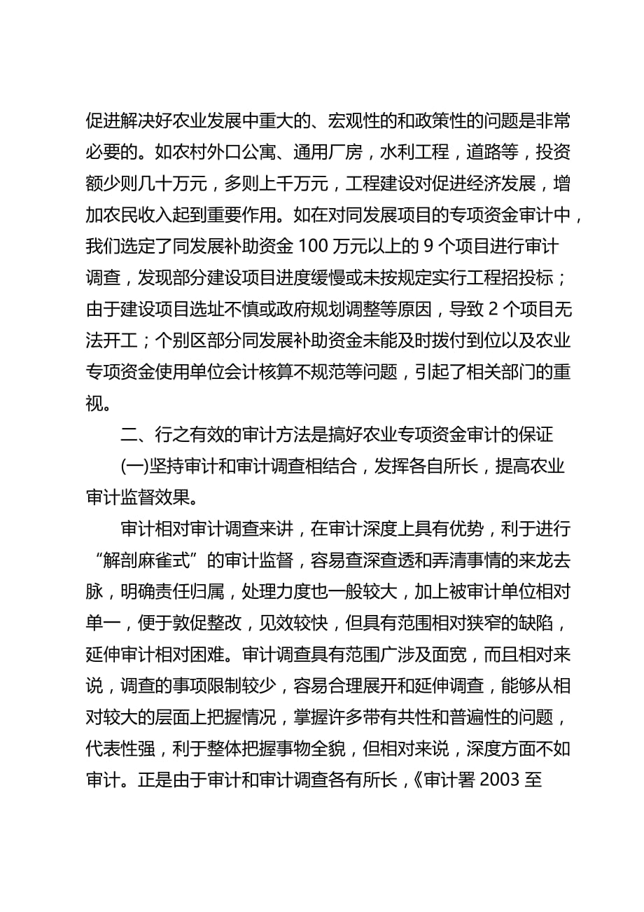 关于深化我县农业专项资金审计的思考.doc_第3页