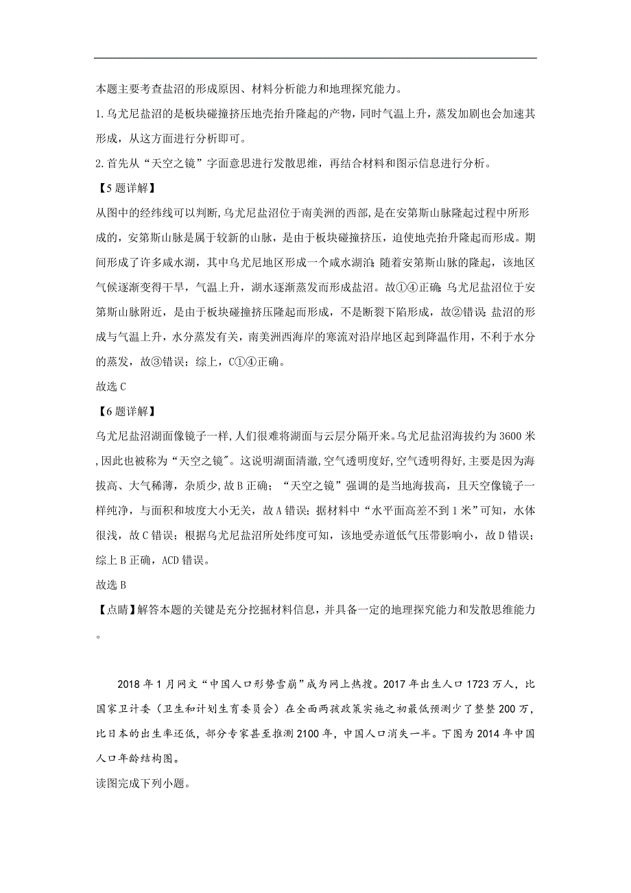 天津市2019届高三第四次月考地理试卷 Word版含解析_第4页